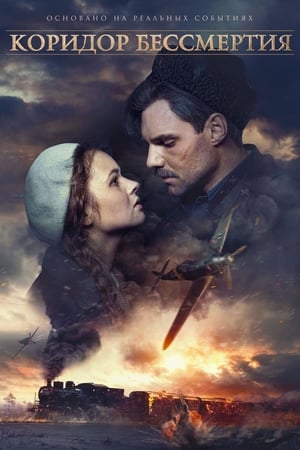 Koridor Bessmertiya izle