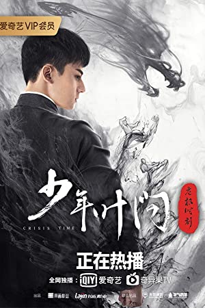 Young Ip Man: Crisis Time izle