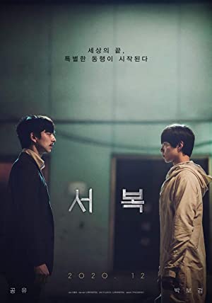 Seobok izle