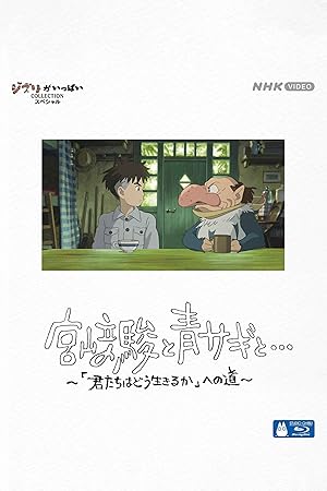 Hayao Miyazaki ve Balıkçıl izle