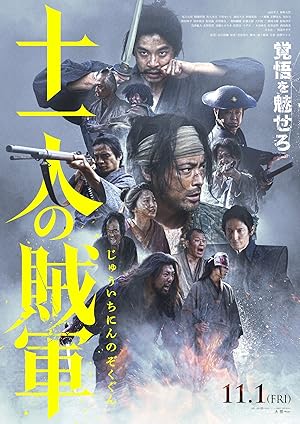 11 Rebels izle